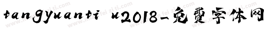 tangyuanti u2018字体转换